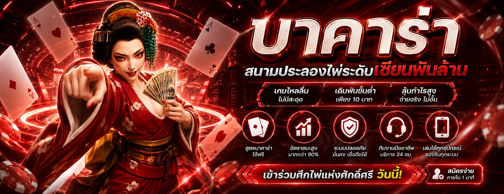 คาสิโนออนไลน์ LUXURY88 เล่นบาคาร่าสดกับดีลเลอร์จริง
