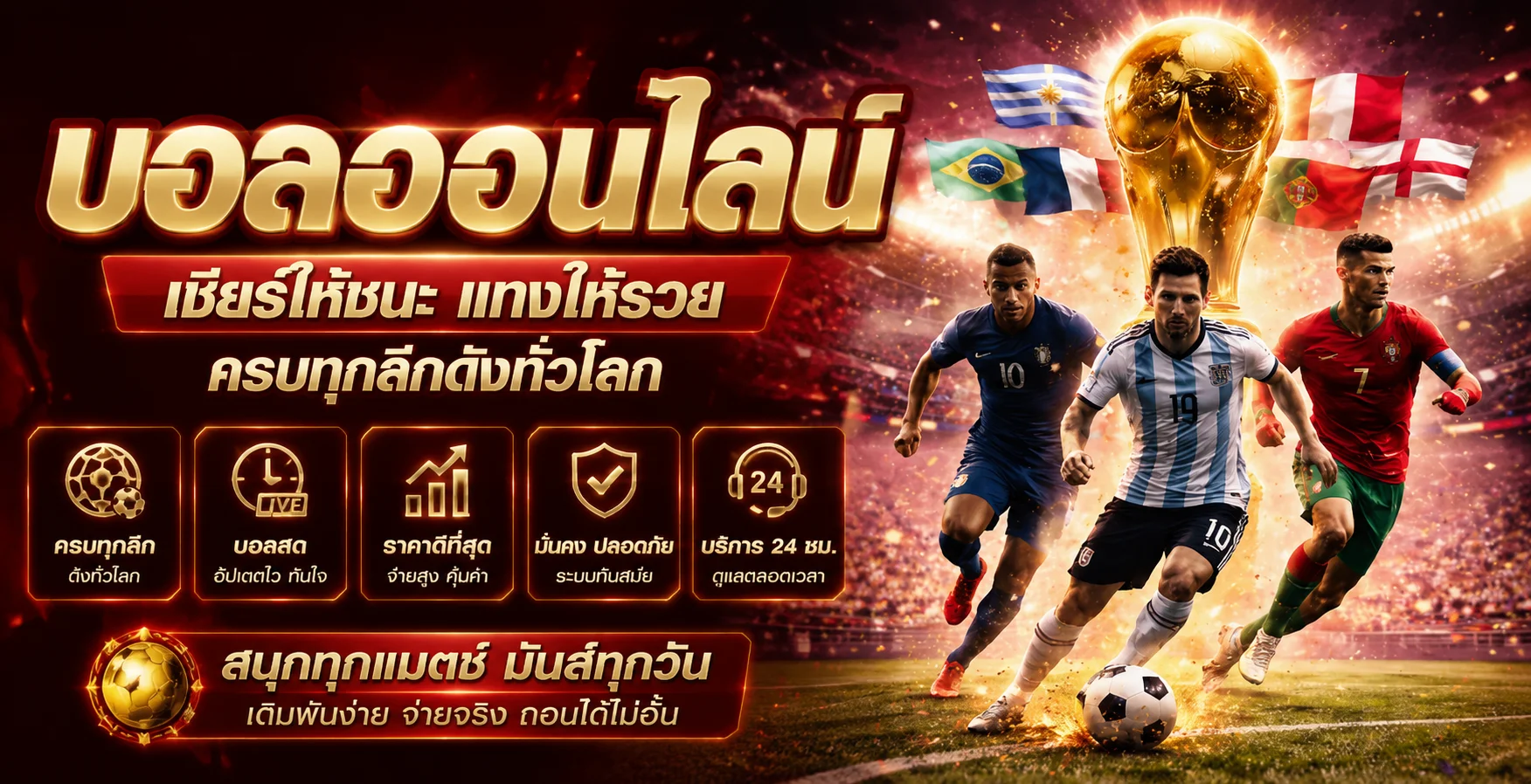 ผลบอลสดวันนี้ LUXURY88 อัปเดตสกอร์เรียลไทม์